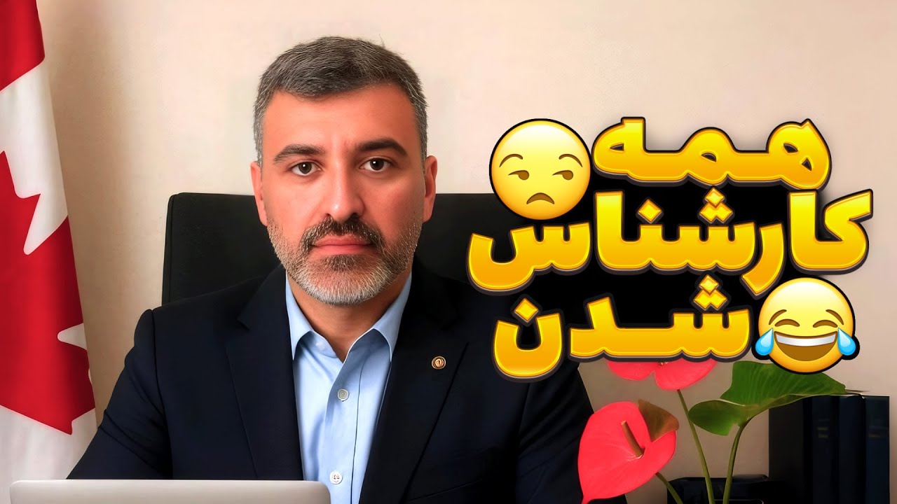 هپی گپ | همه کارشناس شدن | کانادا | تورنتو