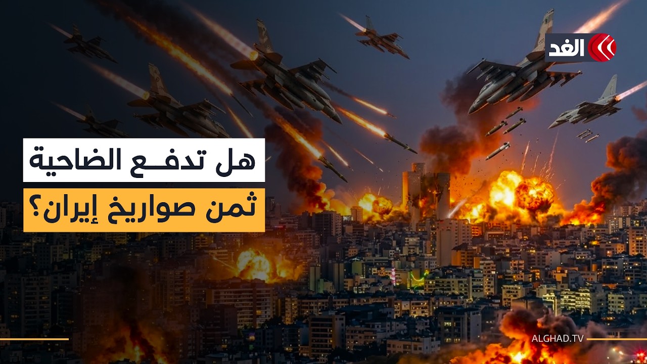 إسرائيل تقصف لبنان بعد لحظات من رشقة إيرانية على تل أبيب.. إلى أين تتجه الأمور؟