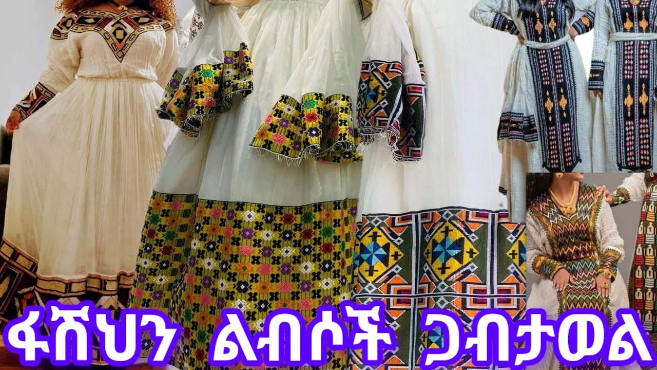 ፋሽህን ልብሶች ጋብታወል፡፡