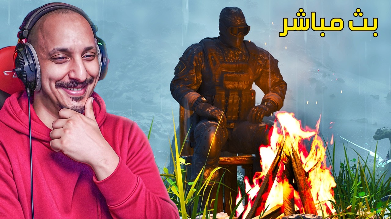 بث ارك فالكونز Ark Survival Ascended