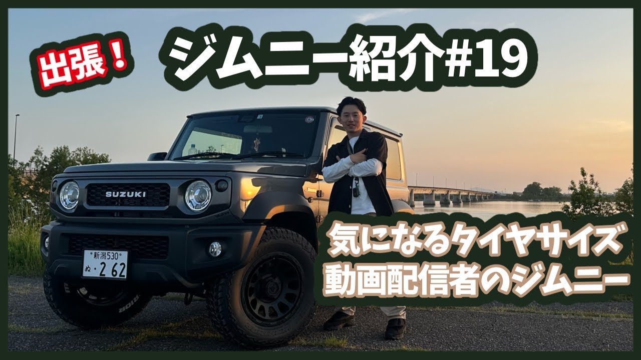 【出張！ジムニー紹介＃19】デルタとMONSTA４本で○○円！？