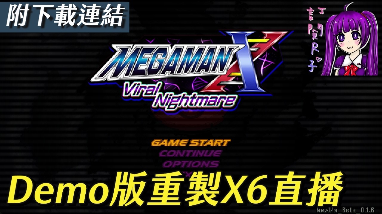 【Root】【直播】相當困難的重製版X6 (Demo)《Mega Man X: Viral Nightmare 0.1.6》【附下載位置】【PC】
