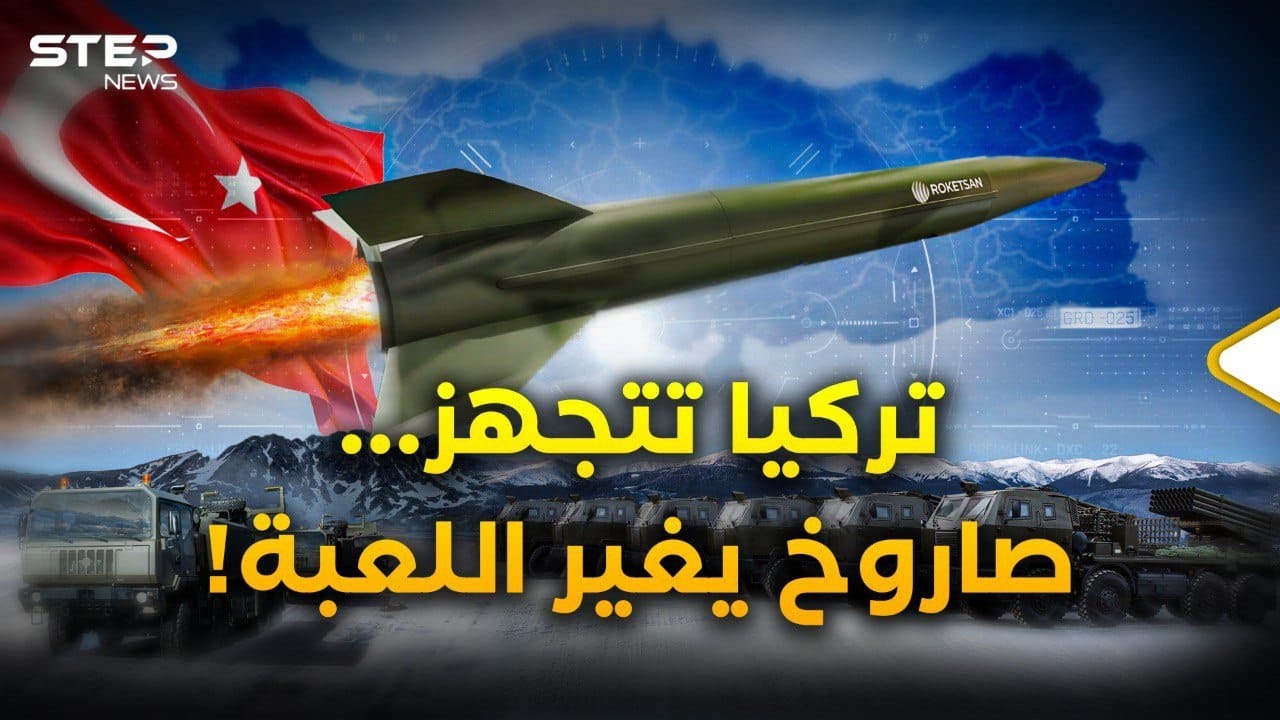 تركيا تدخل نادي الصواريخ الفرط صوتية وإسرائيل قلقة... لماذا الآن؟!
