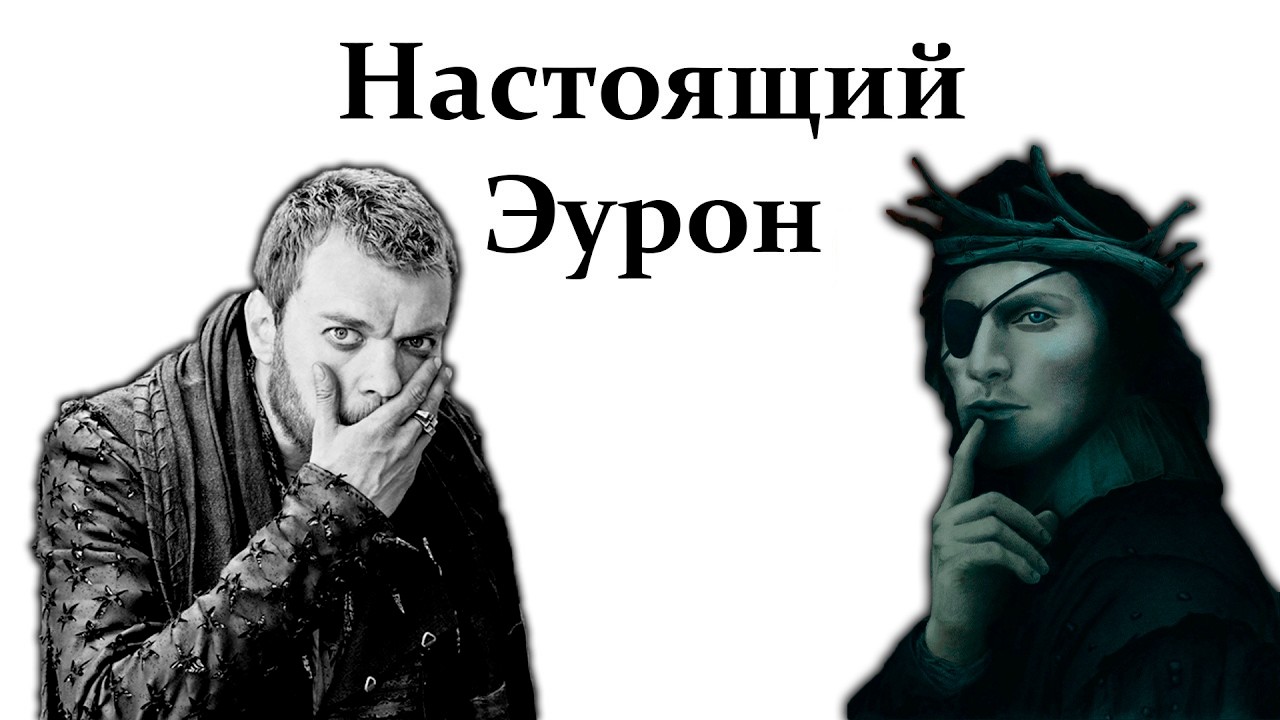 Анимация*: Эурон Грейджой в книгах ПЛиО (от Игры Престолов)