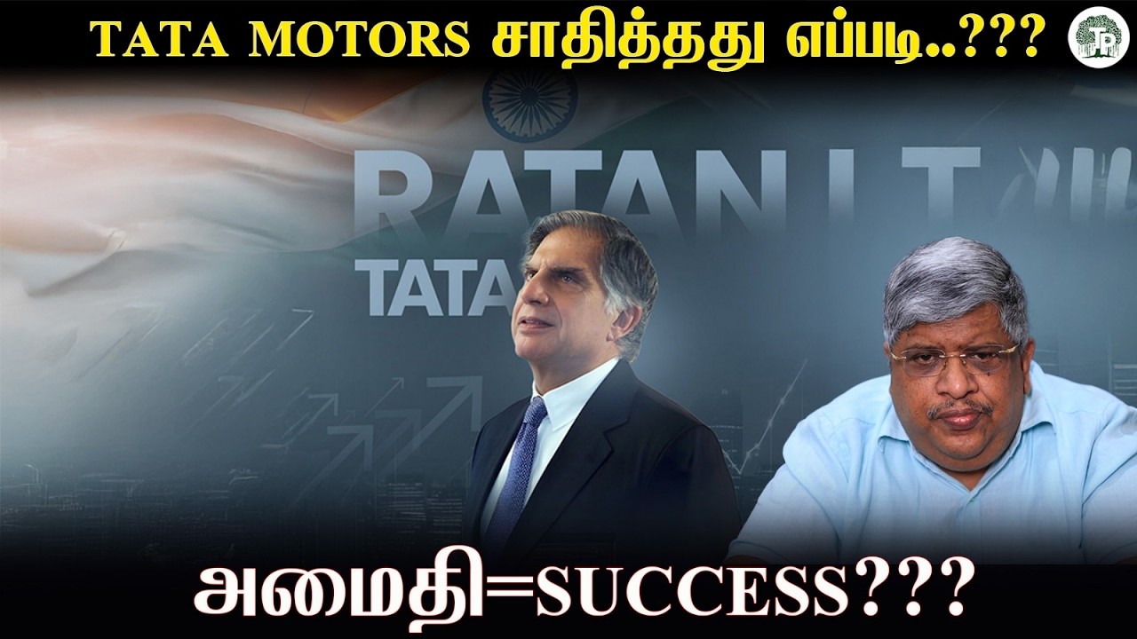 டாடா மோட்டார்ஸ் சாதித்தது எப்படி?? | Thathuvapechu | anand Srinivasan | TATA MOTORS | Silence