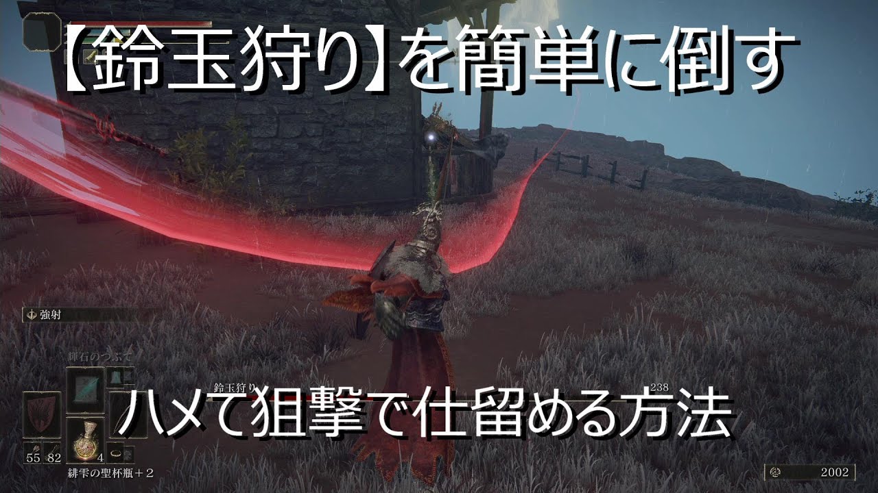 【エルデンリング】鈴玉狩りの簡単な倒し方（ケイリッド地方）