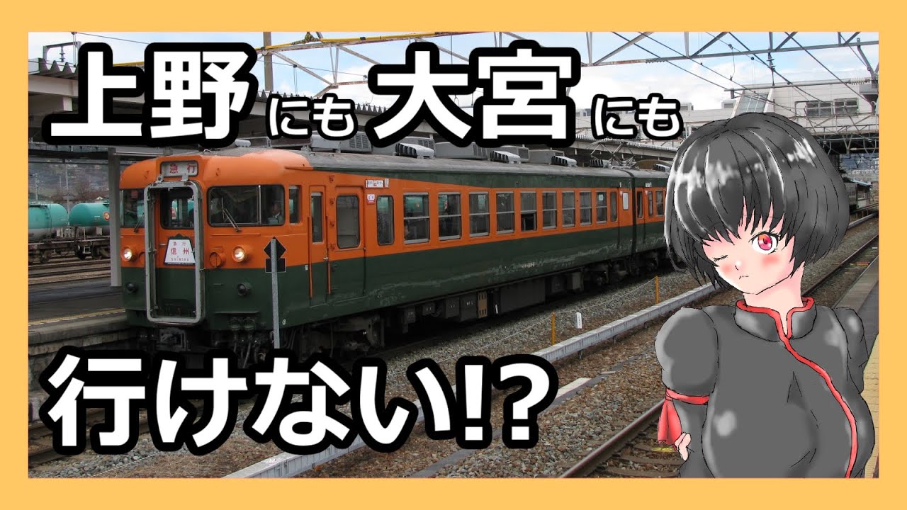 まさかの○○駅始発！？碓氷峠を越える臨時行楽列車【変な列車列伝】