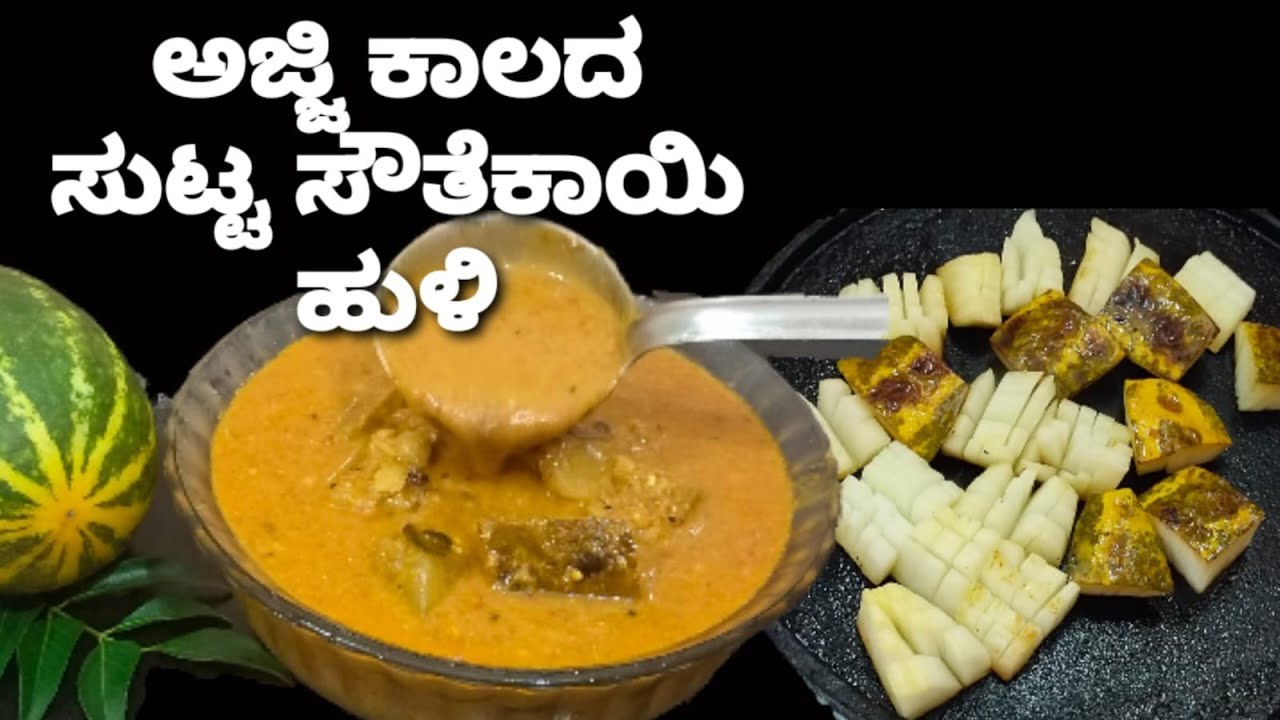 ಸುಟ್ಟ ಸೌತೆಕಾಯಿ ಹುಳಿ /ಮರೆತೇ ಹೋದಂತ ಸಾಂಪ್ರದಾಯಿಕ ಅಡುಗೆ/ ಸೌತೆಕಾಯಿ ಸಿಪ್ಪೆ ಸುಟ್ಟ ಹುಳಿ/Burnt Cucumber Samber