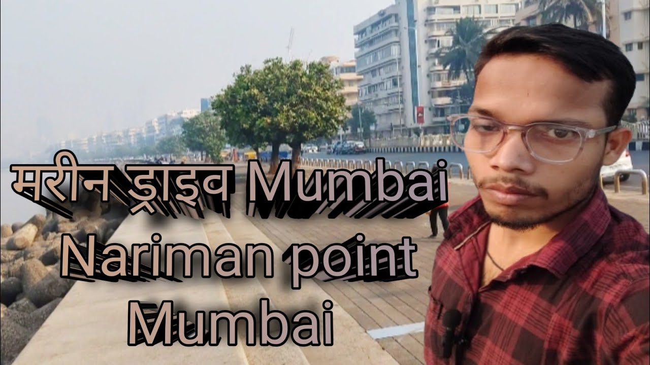 मरीन ड्राइव marine dariwe #Nariman point #नरीमन पॉइंट्स मुंबई