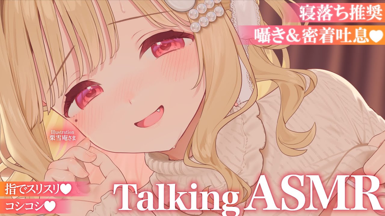 【KU100/ASMR】これは耳はむ？許され"にゅる"ラインを探る…？密着囁きが気持ちいい寝落ち推奨TalkingASMR♡【囁き雑談】Whispering,RelaxSleeping