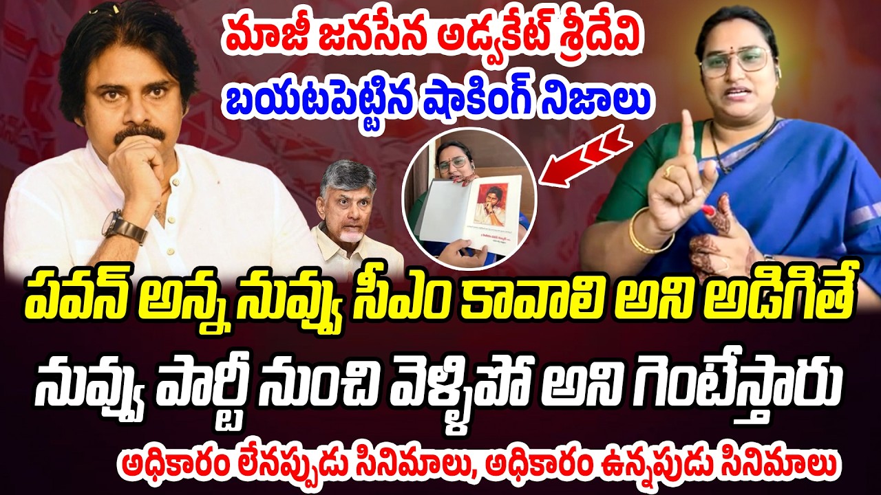 Advocate Sridevi Yadav Shocking Facts About Pawan Kalyan & Janasena | Praja Chaithanyam