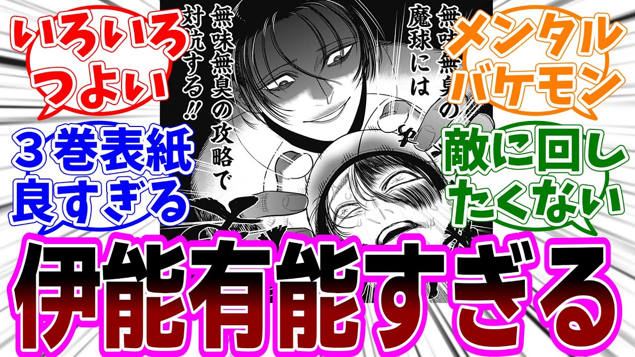 『サンキューピッチ』第28話「人を呪わば穴二つ」感想「完全復活の伊能が有能すぎる！／３巻オマケ漫画の純ちゃんが気になりすぎる／ジャイロボールってそういうことだったの？」【反応集】