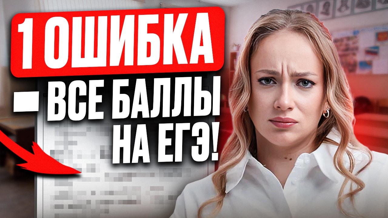 Эксперт ЕГЭ предупреждает: я не засчитаю тебе баллы, если увижу ЭТО в работе