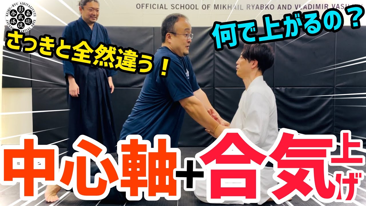 前編【合気上げ】に中心軸は入る？最強の体軸を持つ【イス軸法】西山創先生に、【合気上げ】用に軸入れしたKiLaさんが挑む🔥