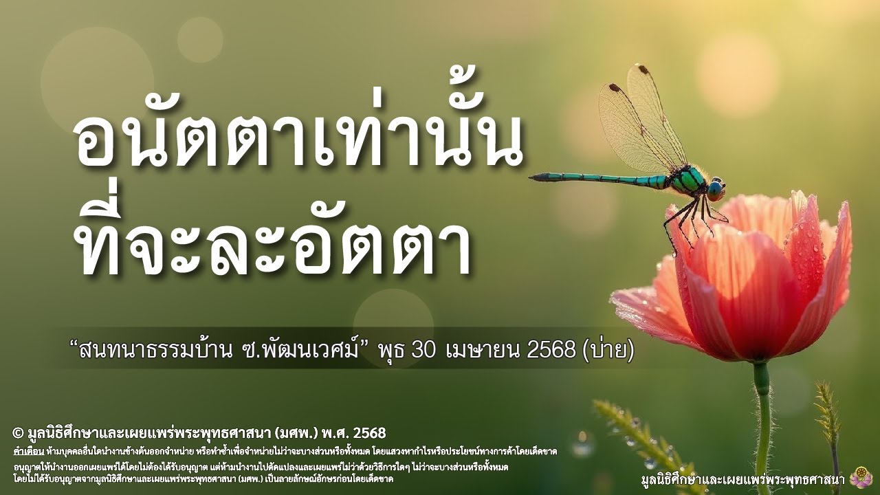 พอดแคสท์บ้านธัมมะ 