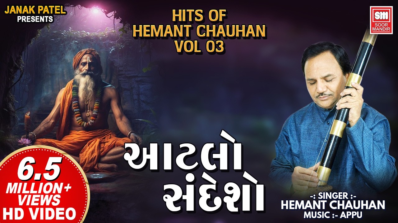 Hits of Hemant Chauhan Vol 03 I All Time સુપર હિટ ગુજરાતી ભજન I Atlo Sandesho I Guru Bhajan