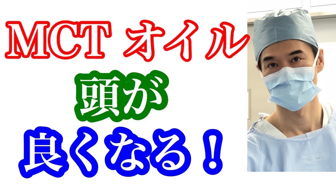 ココナッツオイル ＆ MCTオイル　カンジダ症や認知機能を改善
