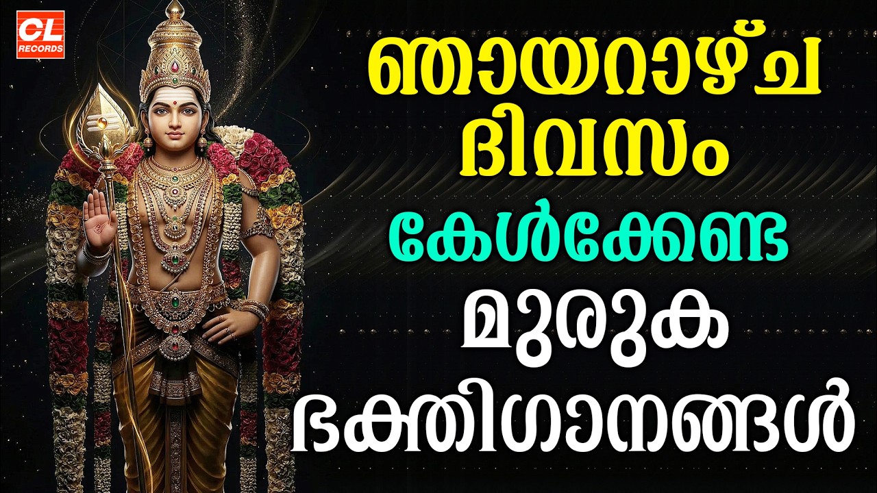ഞായറാഴ്ച ദിവസം കേൾക്കേണ്ട ഹിന്ദുഭക്തിഗാനങ്ങൾ | Wednsday Devotional Songs Malayalam Live