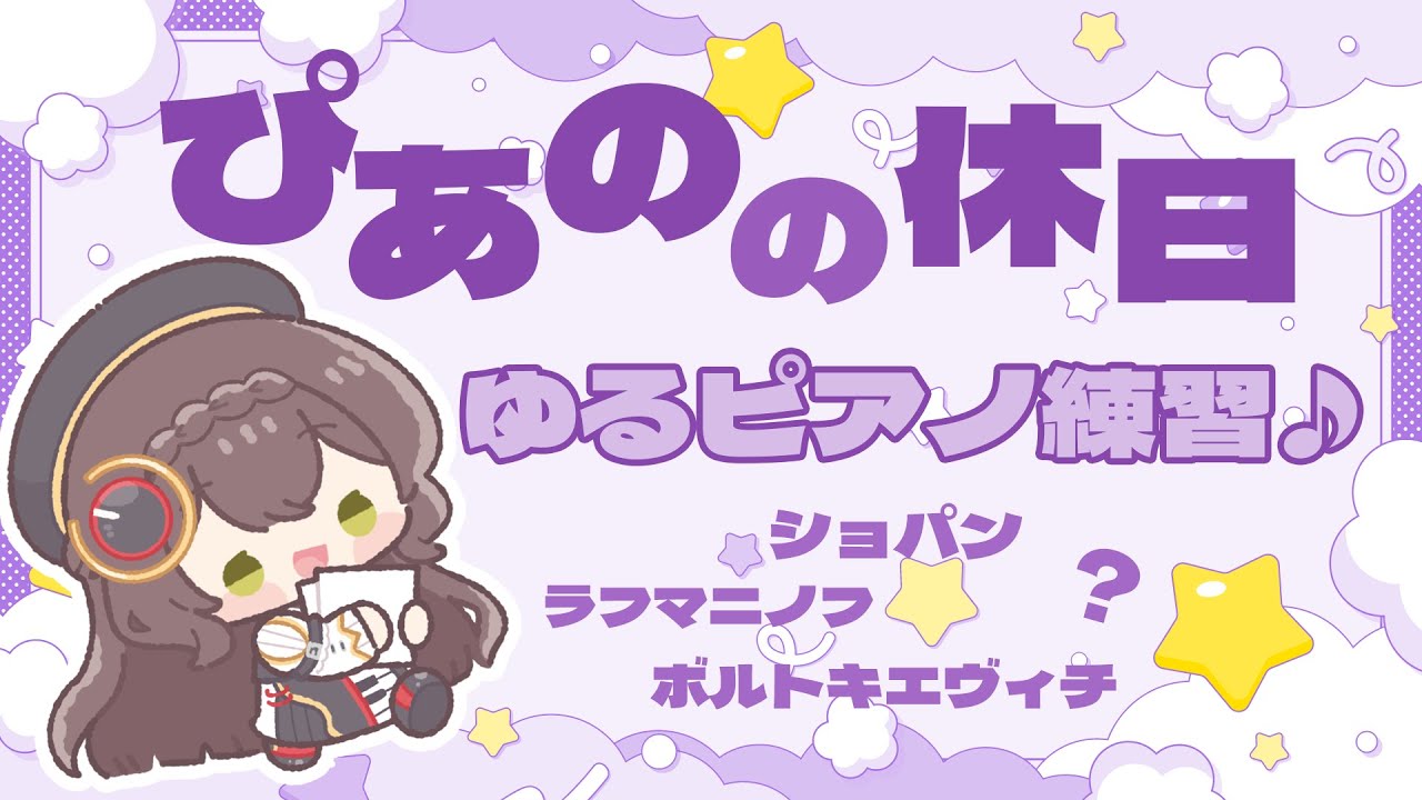 【BGM】休日のお昼はゆる～いピアノ練習♪ ショパン？ ラフマ？ なにが弾けるかな【MONTAGE M8x】