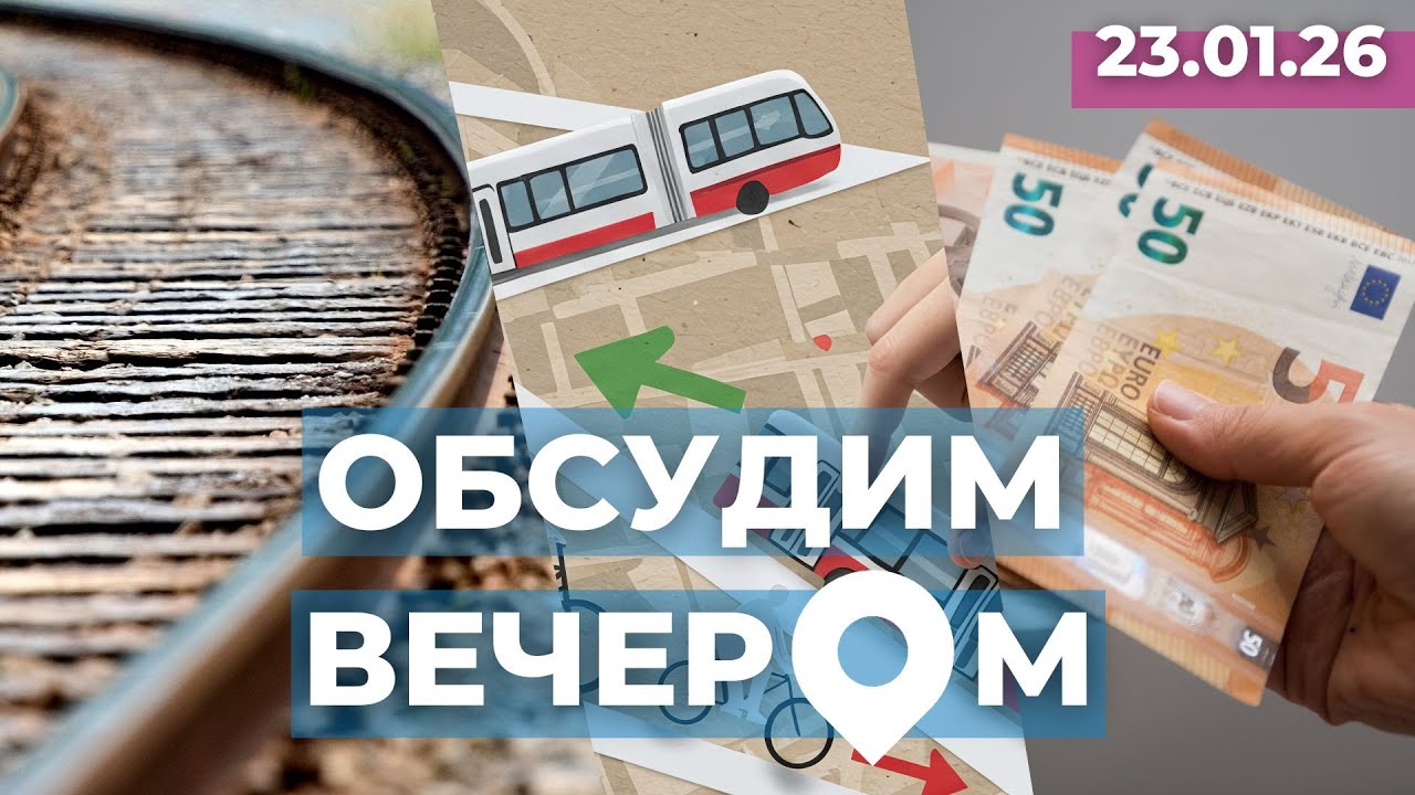 Ревизия Rail Baltica | Проблемы перевозок| Быстрые кредиты всё популярнее