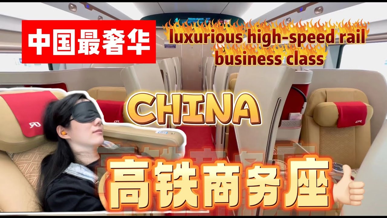 中国最奢华的高铁商务座长这样，你敢信？！#highspeedtrain #train #travel#中国高铁#中国旅游