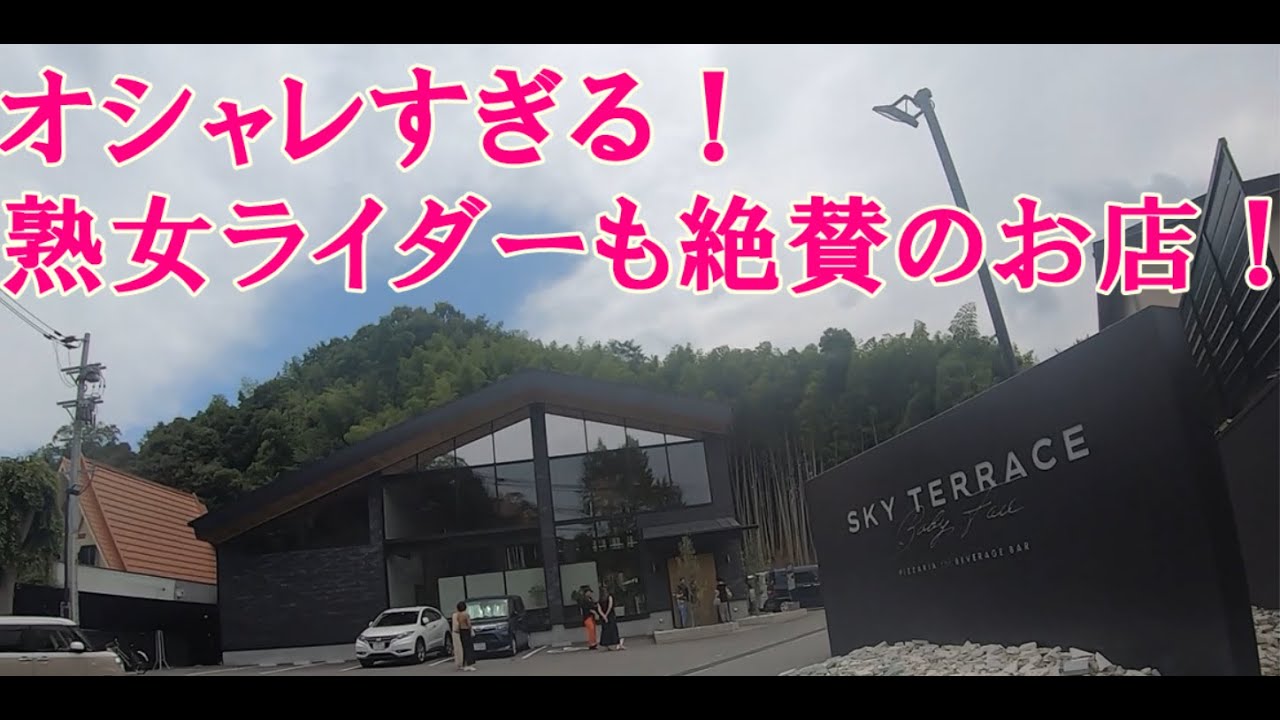 【グルメツーリング】絶対おすすめ！奈良にこんなオシャレなお店がありました！【バイク女子 熟女ライダー モトブログ】