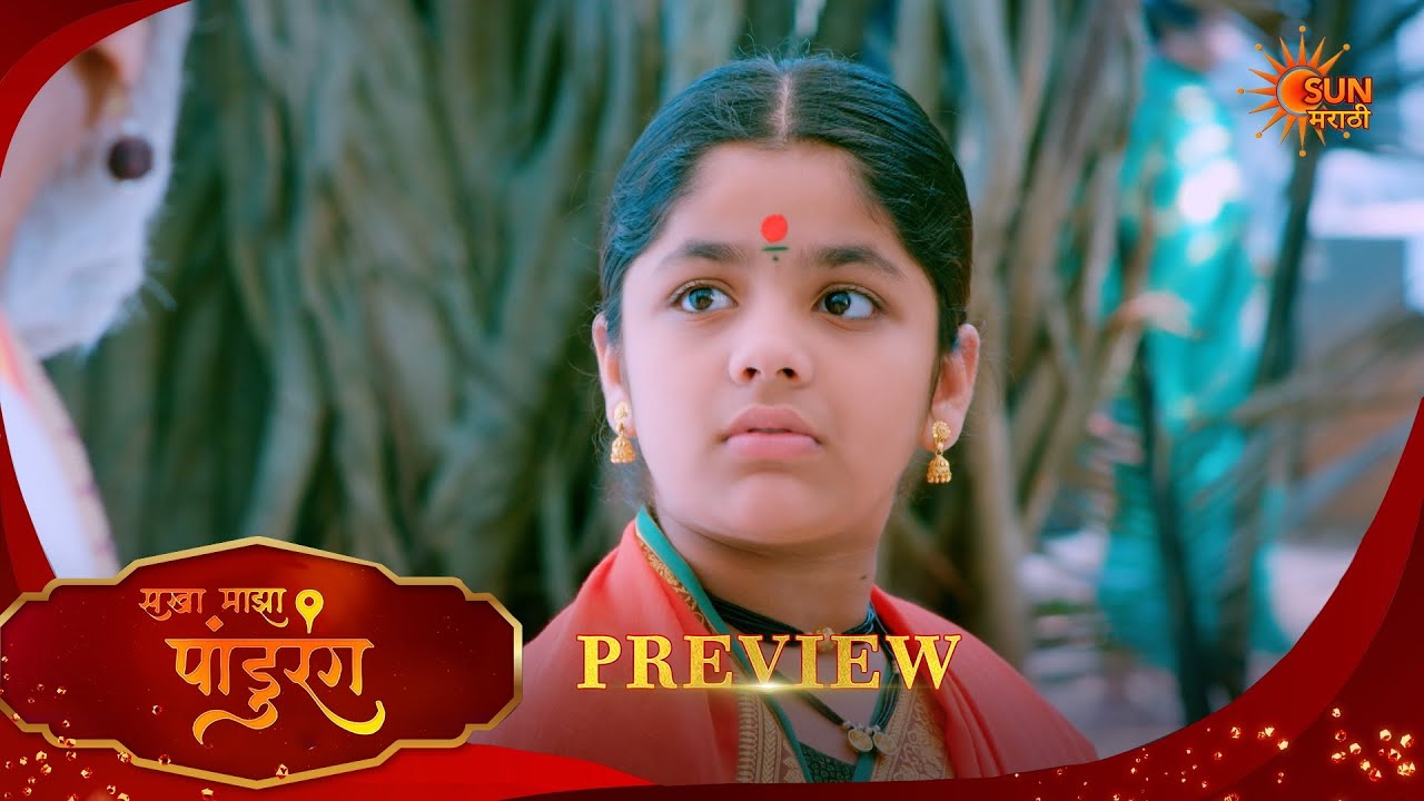 Sakha Maza Pandurang - Preview  | 05 Mar 2026 | Full Ep FREE on SUN NXT |  Sun Marathi