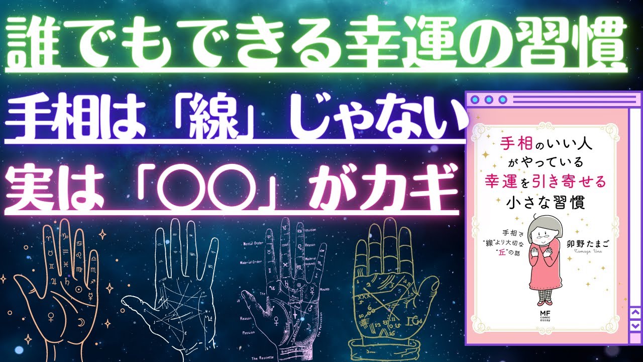 【幸運・手相】誰でもできる幸運の習慣