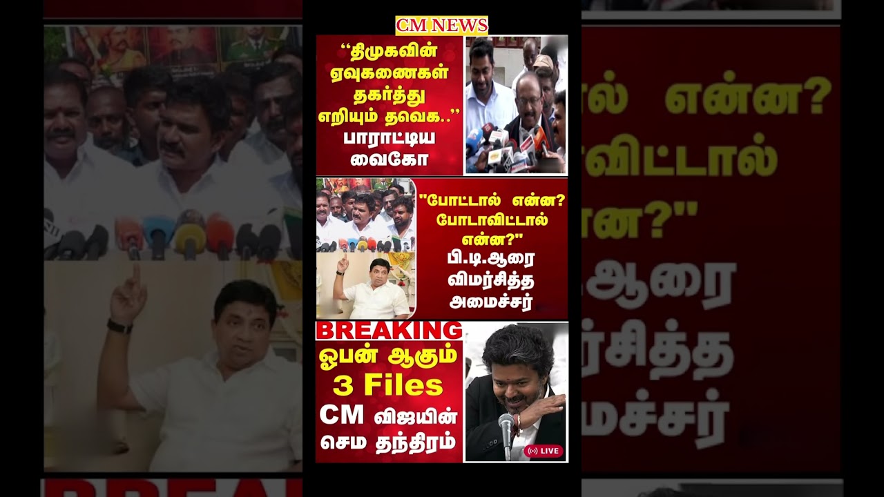 TVK Thalapathy vijay anna || #tvk#dmk#admk#congress#bjp#breakingnews#news#thalapathy#vijay
