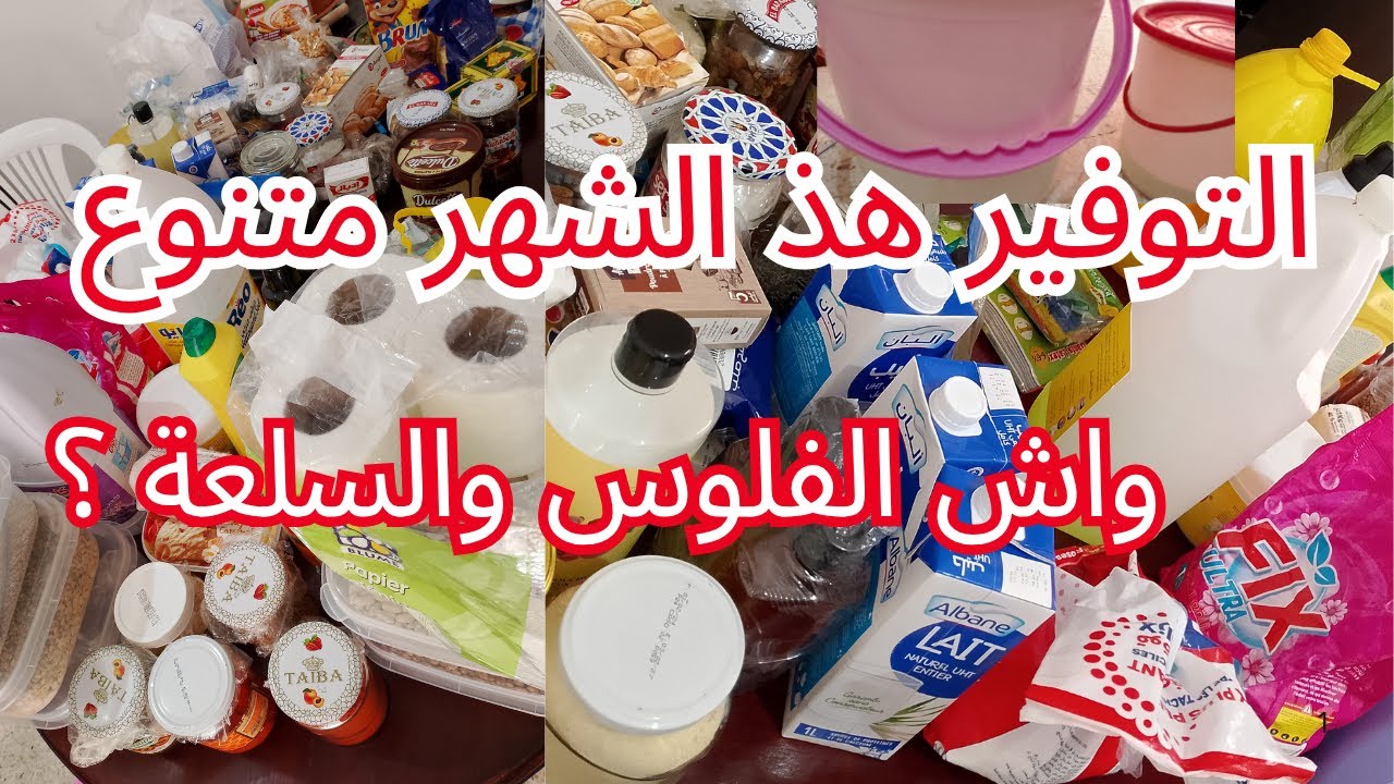كيفاش كنوفر السلعة وحتى الفلوس ؟ طريقتي البسيطة لي مهنياني ومسلكاني 💕