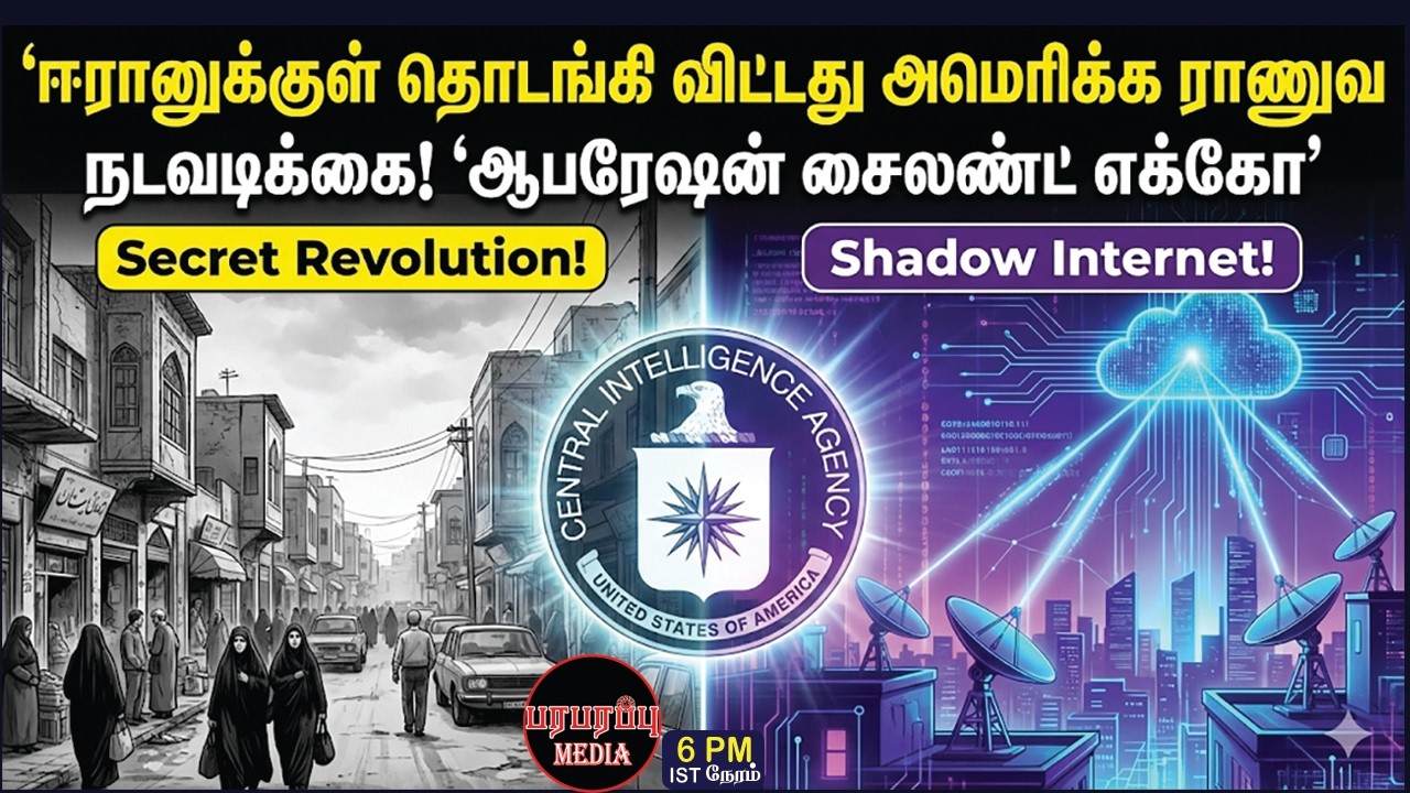 ஈரானுக்குள் தொடங்கி விட்டது அமெரிக்க ராணுவ நடவடிக்கை! 'ஆபரேஷன் சைலண்ட் எக்கோ'  | Investigation news
