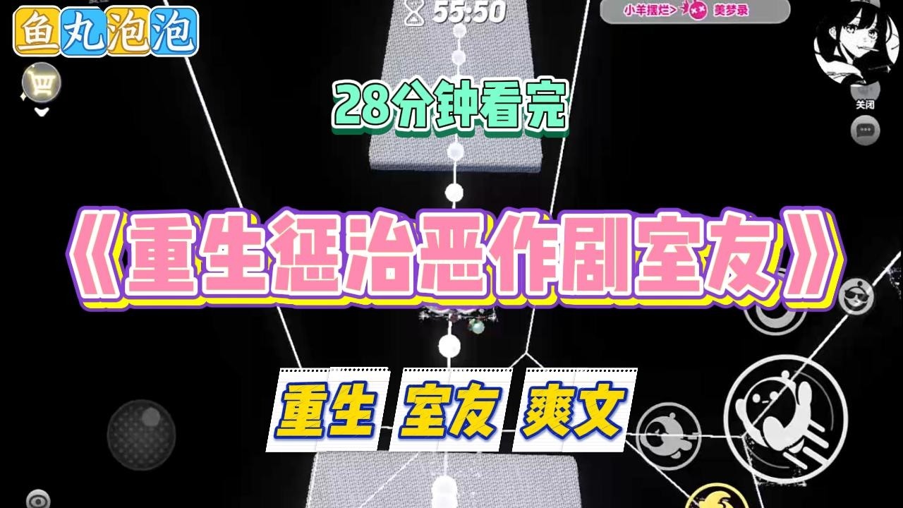 《重生惩治恶作剧室友》大学室友热衷恶作剧，我劝她收敛，却被她嘲讽玩不起。#小说 #故事 #道德 #渣男 #爽文 #复仇 #重生 #打脸 #现实情感 #一口气看完