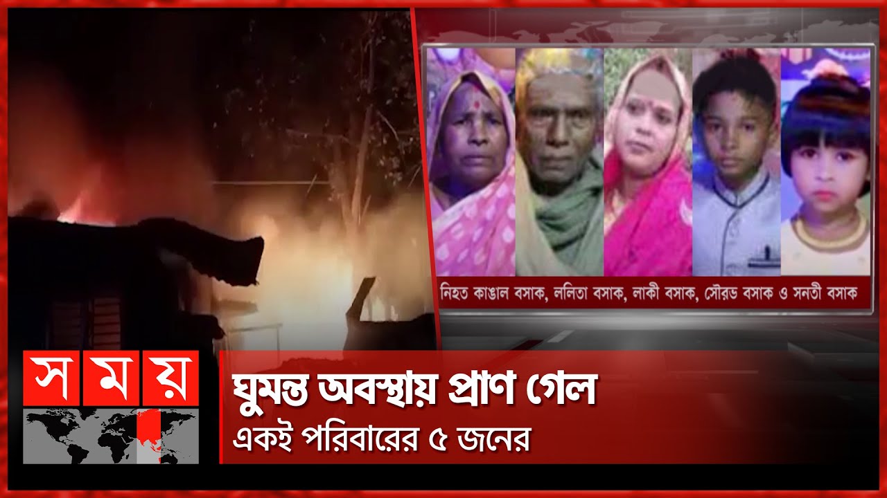 রাঙ্গুনিয়ায় মধ্যরাতে ভয়াবহ আগুন | Rangunia |  Chittagong | Somoy TV