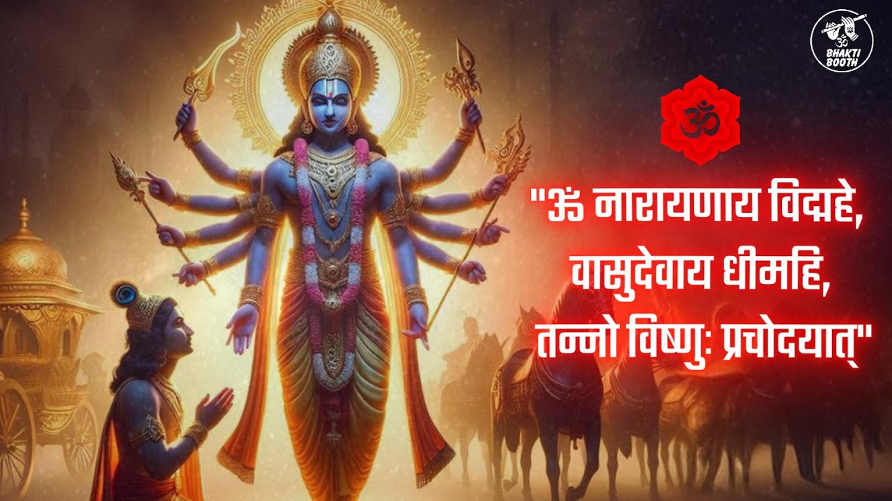 जीवन के हर सुख की प्राप्ति का एकमात्र मंत्र |पवित्र नारायण मंत्र |दिव्य विष्णु जप से मुक्ति का मार्ग