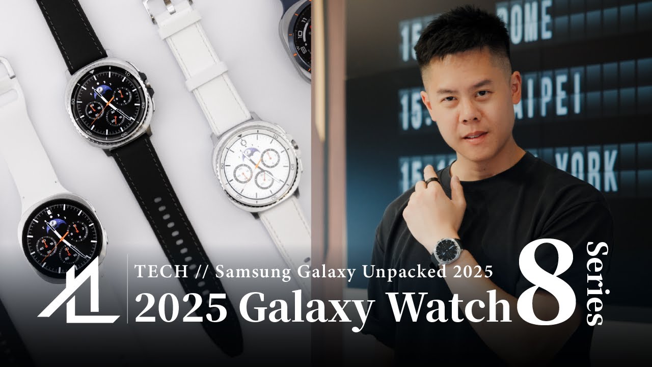 【上手體驗】2025 三星智慧手錶 / Galaxy Watch8 系列