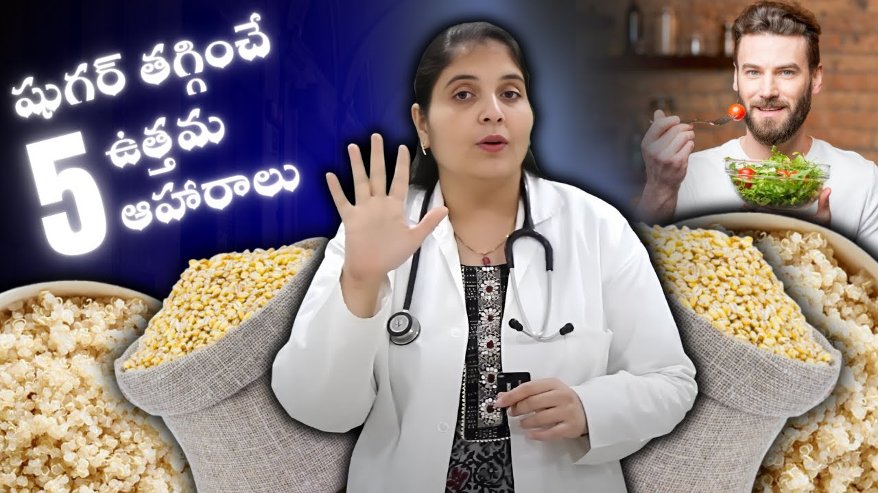 BEST 5 FOODS to CONTROL Sugar in Telugu || Dr. Deepthi Kareti