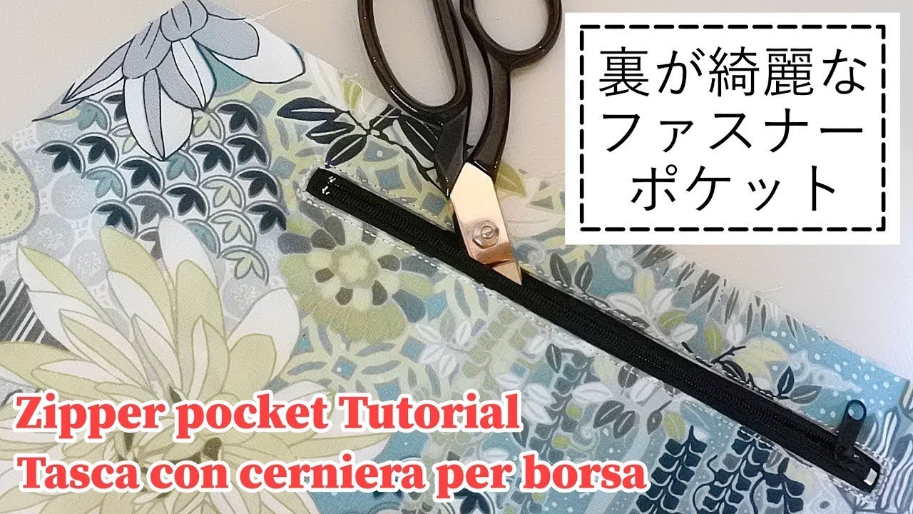 ［HOW TO］裏に縫い目が見えないファスナーポケットの縫い方   How to Sew a Zipper Pocket for Bags   Tasca con cerniera zip