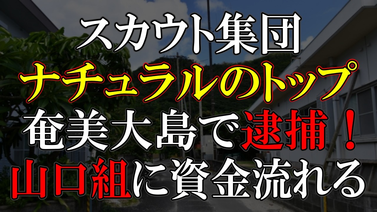警視庁は幸平一家との繋がりを捜査してたのでは？