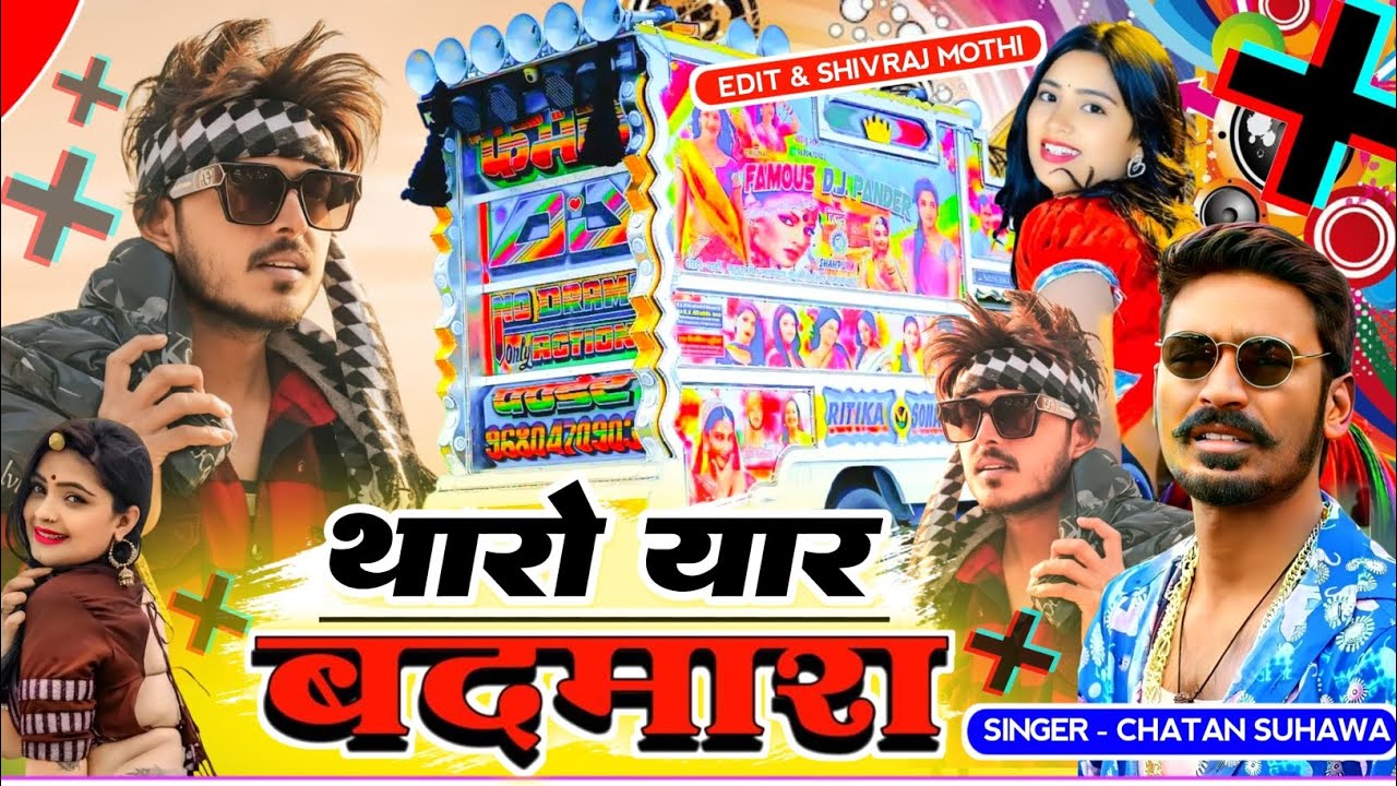 थारो यार शरीफ कोनी || Tharo Yaar Sharif Koni 🔥 Hbs Song Remix 😱 Chetan Suhawa Shilpa Bidawat