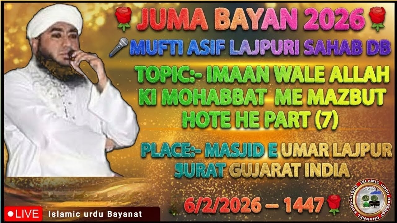 MUFTI ASIF LAJPURI DB IMAAN WALE ALLAH KI MOHABBAT ME MAZBUT HOTE HE PART-7 06/02/2026