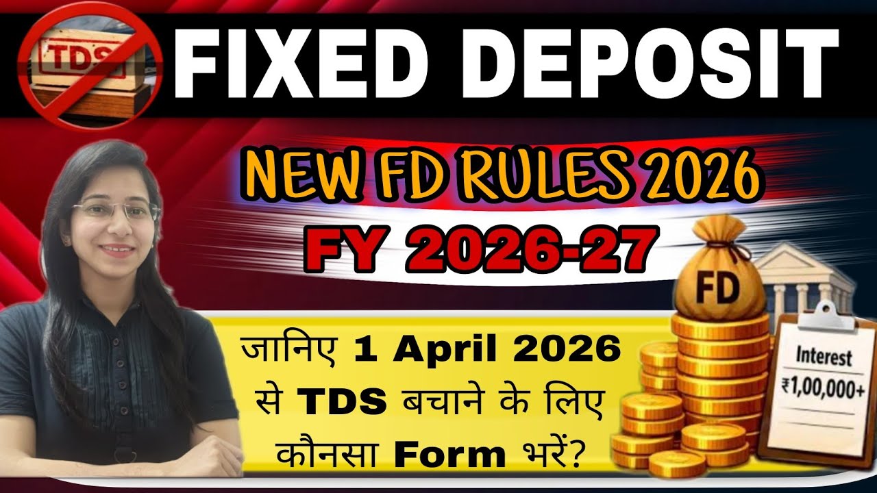 1 April 2026 से FD पर TDS कटने से कैसे बचाएं ? File Form 121 to save TDS on Interest Income on FD|