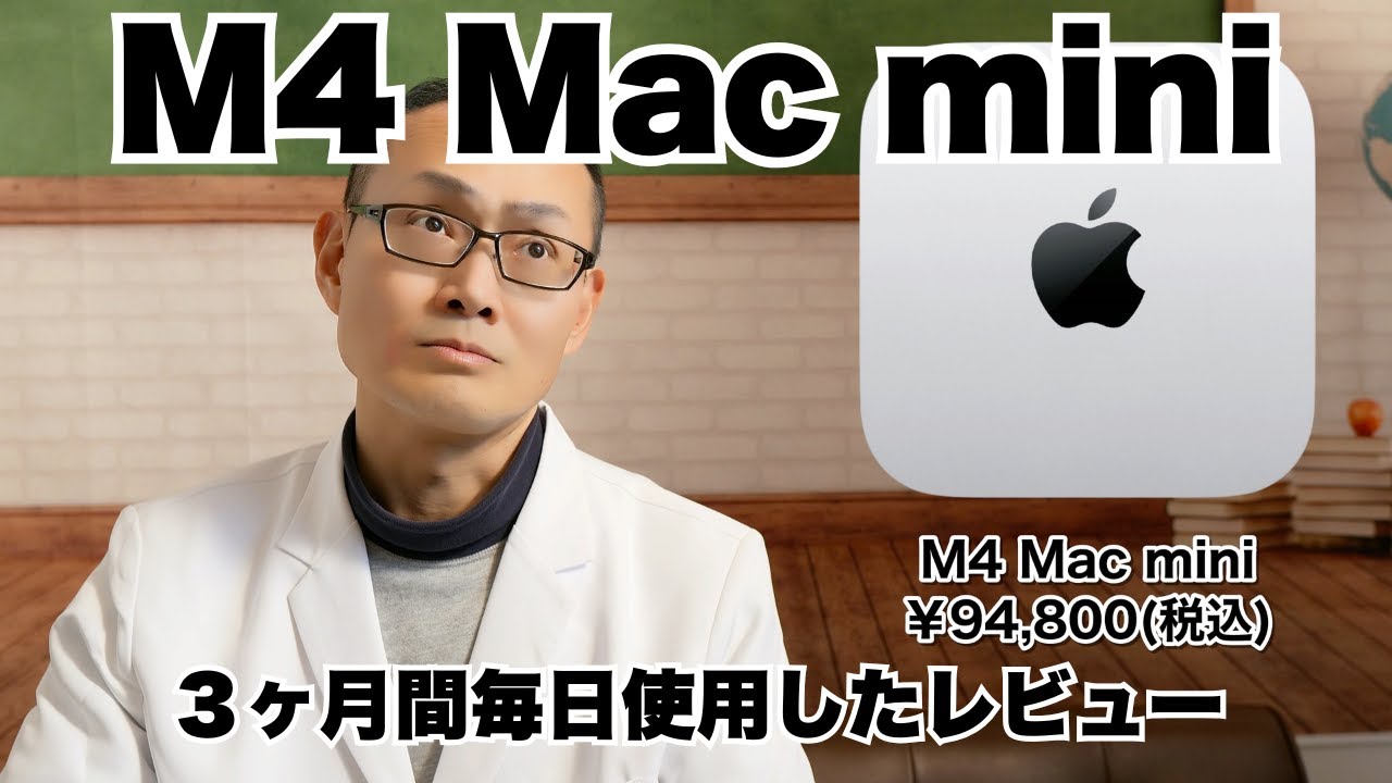 M4 Mac mini ３ヶ月使用レビュー 動画編集性能 使用感 合わせて使いたい周辺機器 おすすめ機材 デスクツアー 編集作業実況 Filmora  老眼世代 大型モニター 50代以降 起業