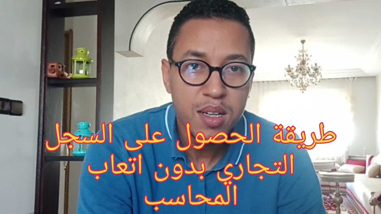 طريقة الحصول على السجل التجاري بالمجان