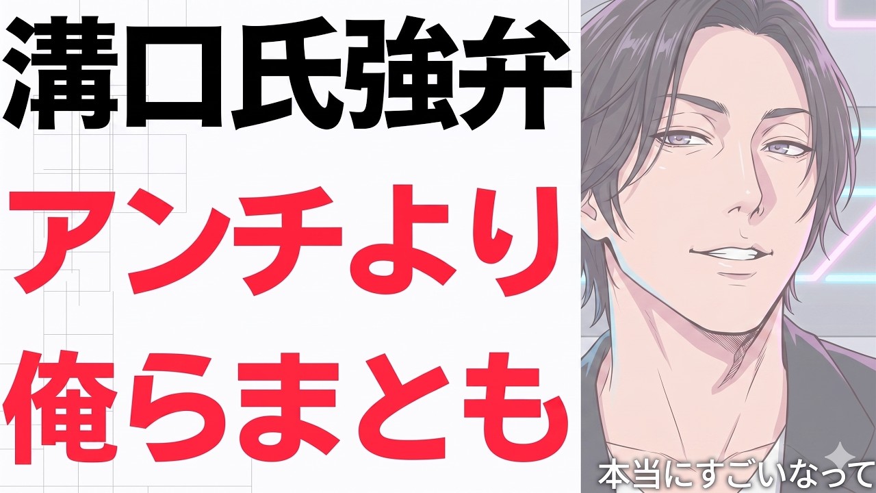 【火に油】サナエトークン絶賛炎上中のNoBorder溝口勇児氏強弁！「アンチより俺らはまとも」片山さつきも言葉を選んで「捜査終えるわけないだろ」と真綿で締めにかかる！