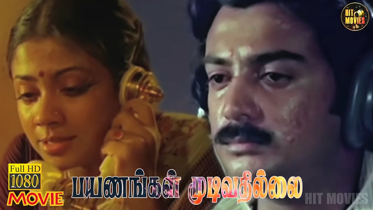 Payanangal Mudivathillai Full Movie HD | Mohan | Poornima Jayaram | Hit Movies