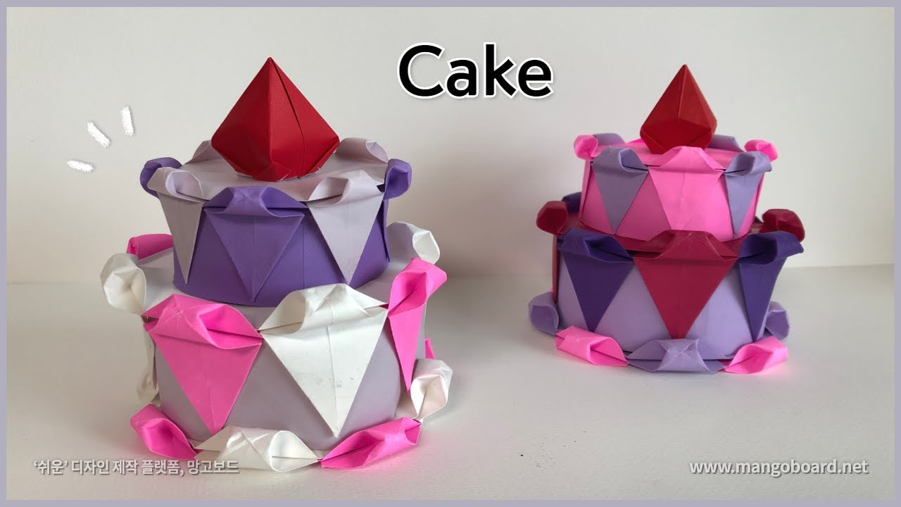 [종이접기] 케잌접기 / 케잌만들기 / Origami cake / 케이크 접기 / 입체 종이접기 / 신기한 종이접기