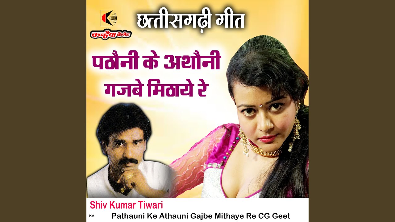 Pathauni Ke Athauni Gajbe Mithaye Re CG Geet