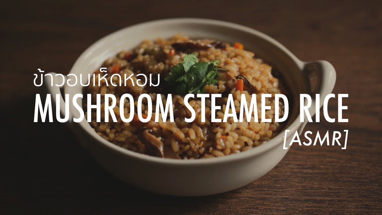 Mushroom Steamed Rice • ข้าวอบเห็ดหอม - Easy Cooking [ASMR] | Tei's Recipe