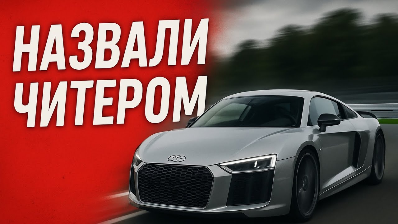 ГАЙД НА ТОП1 АУДИ Р8 WR 01:00.942 CarX Street