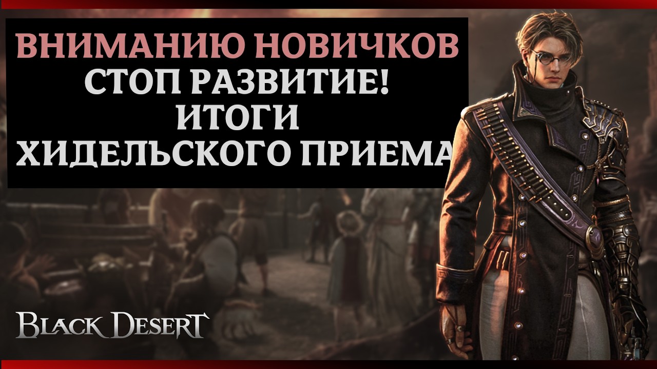ВАЖНО ПОСМОТРЕТЬ НОВИЧКУ! Хидельский приём 2026.